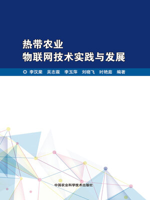 cover image of 热带农业物联网技术实践与发展